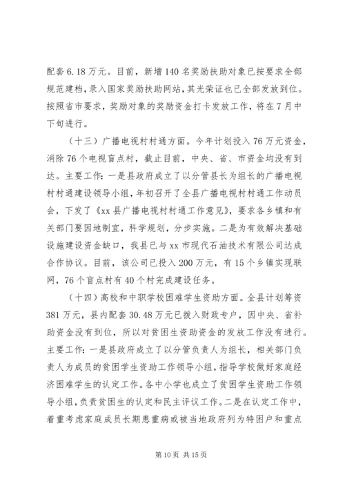 县民生工程自查情况报告 (2).docx