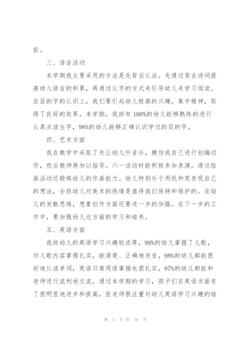 幼儿园教师个人工作总结（5篇）.docx