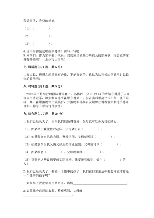 部编版小学四年级上册道德与法治期中测试卷附答案（典型题）.docx