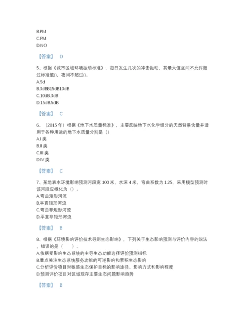 2022年广东省环境影响评价工程师之环评技术导则与标准自测模拟题库（精选题）.docx