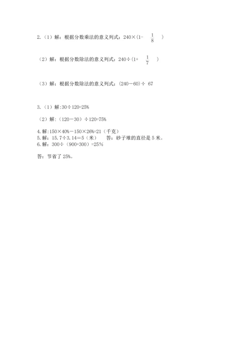 六年级上册数学期末测试卷（考试直接用）word版.docx