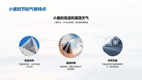 小暑生活适应指导PPT模板