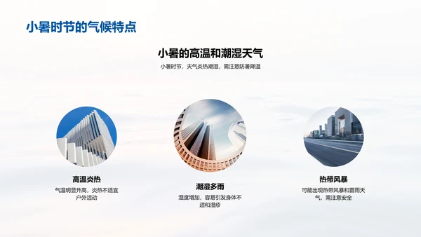 小暑生活适应指导PPT模板