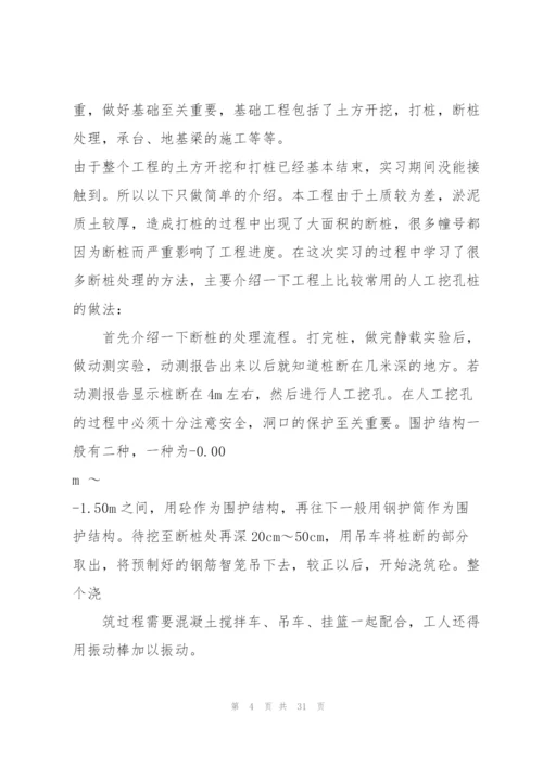 实习施工员工作总结万能范文5篇.docx