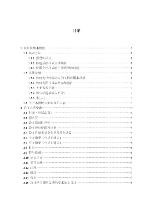 上海交通大学硕士毕业论文模板.docx