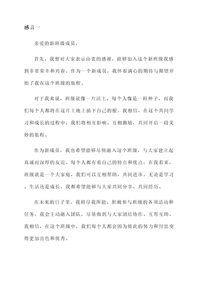 到新班级的感言