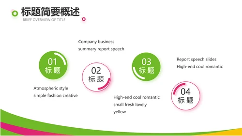 激情世界杯足球比赛动态PPT