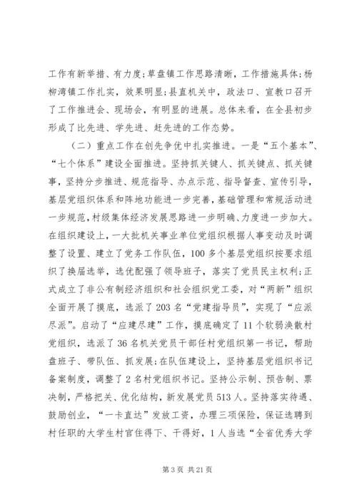 创先争优推进县经济发展讲话.docx