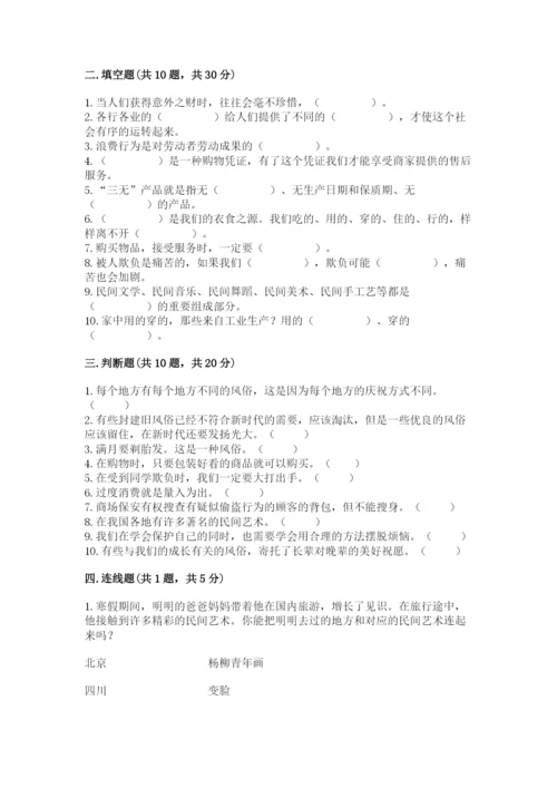 部编版四年级下册道德与法治期末测试卷含完整答案（典优）.docx