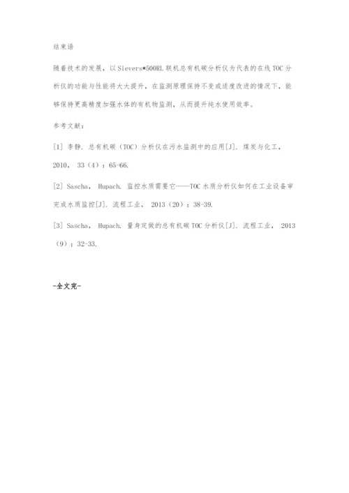 在线TOC分析仪的监测原理与过程监控.docx