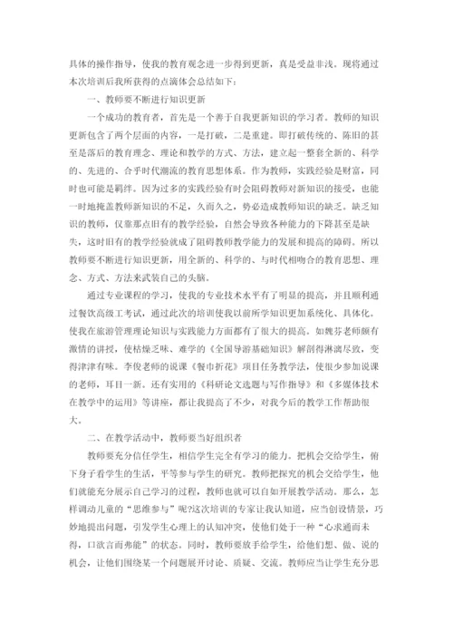 新东方老师教学培训心得5篇.docx