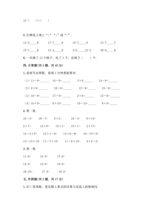 冀教版一年级上册数学第9单元20以内的减法测试卷带答案【轻巧夺冠】.docx