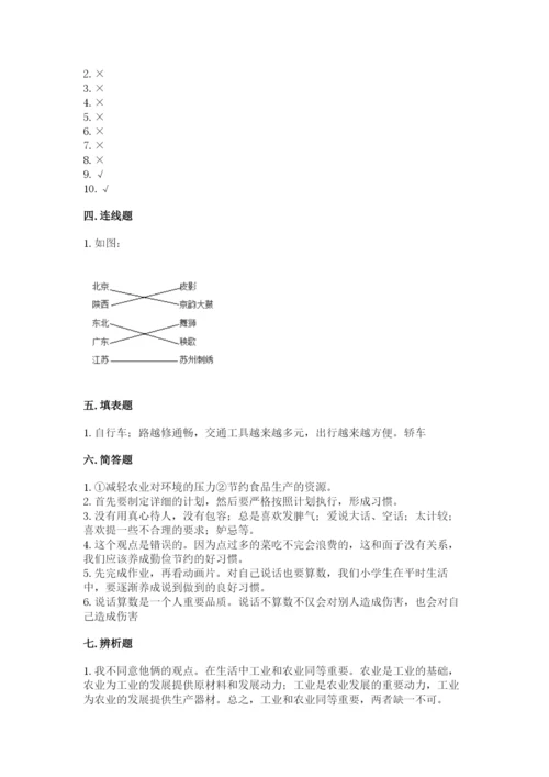 部编版四年级下册道德与法治期末测试卷（典型题）.docx