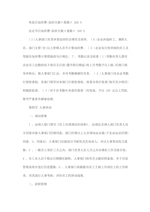 公司员工规章制度大全.docx