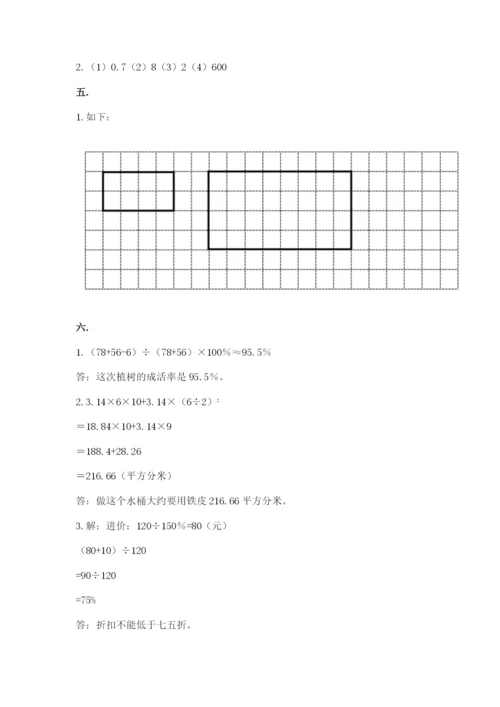 小学数学六年级下册竞赛试题附答案（满分必刷）.docx