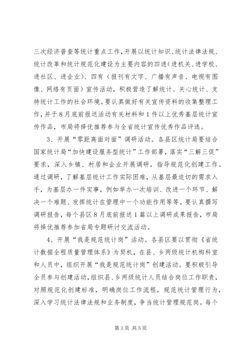 统计双基建设年活动工作安排.docx