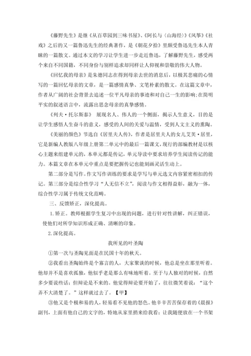 2023年人教统编版语文八年级上册第二单元复习课教案