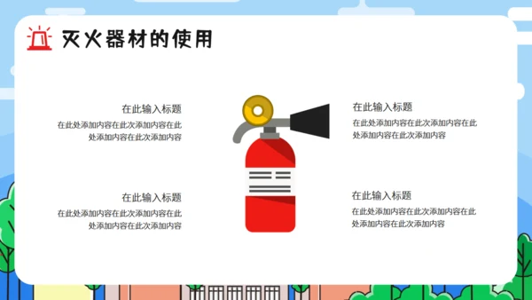 消防安全是安全教育火警通用PPT模板