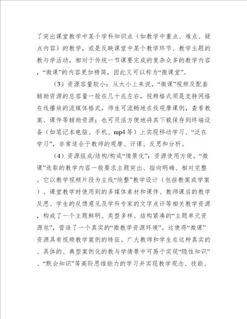 教师培训心得体会