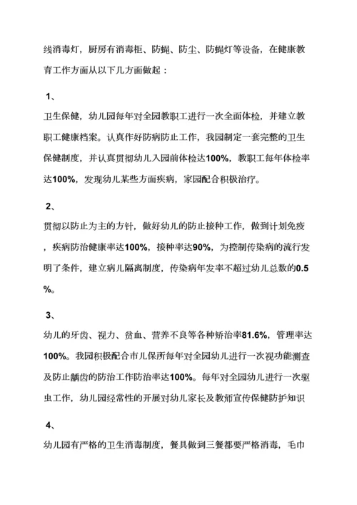 小班健康教案总结.docx