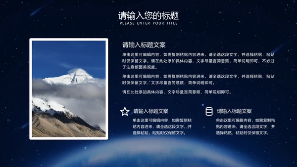 黑色地球一小时宣传PPT模板