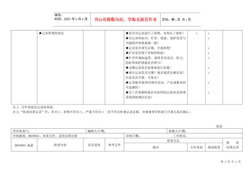 iso9000内审检查表全套（DOC34页）.docx