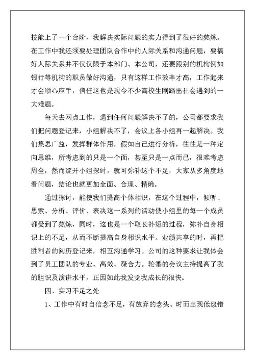2022年保险公司毕业实习报告