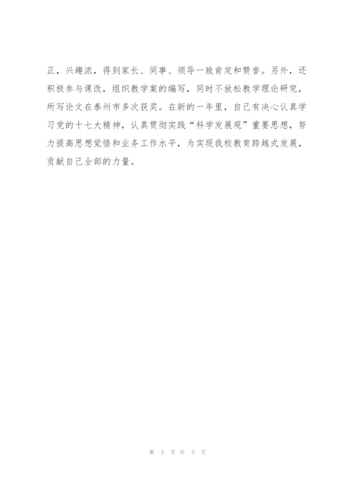 教师年度考核个人总结200字范文.docx