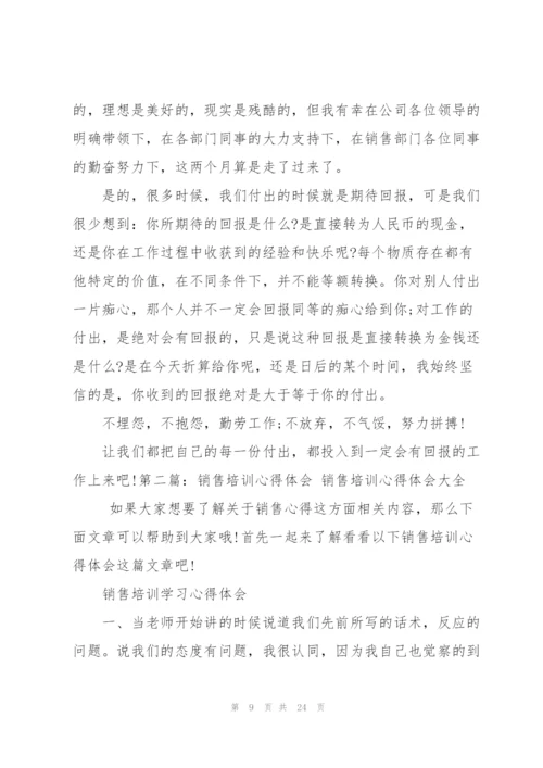 销售培训教学心得体会[合集].docx