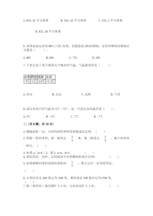 小学六年级数学期末自测题及参考答案（达标题）.docx