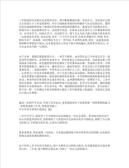 中专毕业生优秀自我鉴定通用20篇