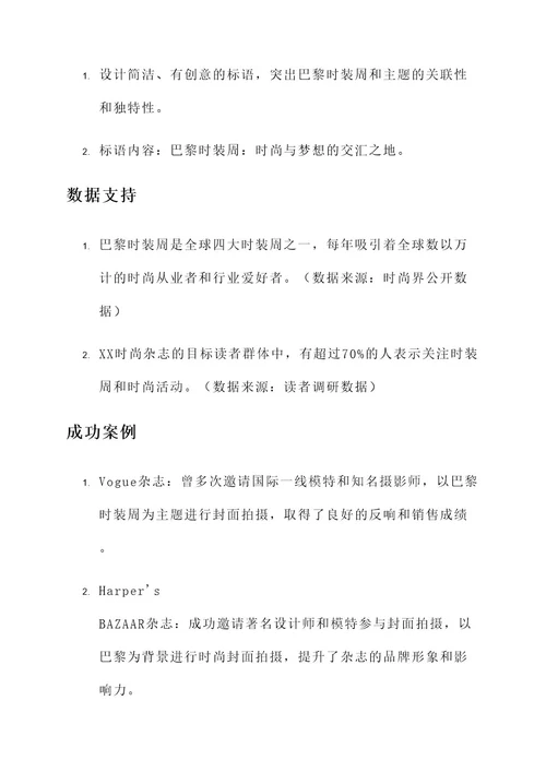 时尚杂志封面拍摄策划案