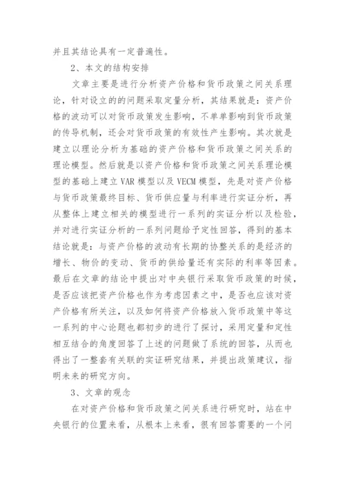 通货膨胀背景下金融危机论文.docx