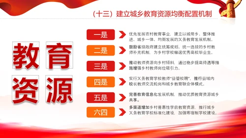 城乡融合发展体制机制和政策体系意见PPT