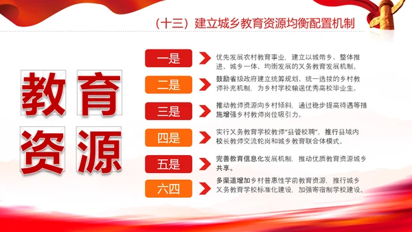 城乡融合发展体制机制和政策体系意见PPT
