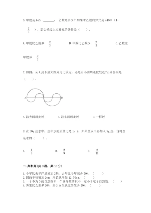 小学六年级上册数学期末测试卷带答案（轻巧夺冠）.docx