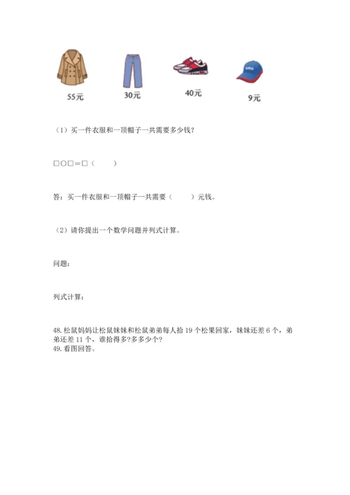 一年级下册数学解决问题100道含完整答案【夺冠系列】.docx