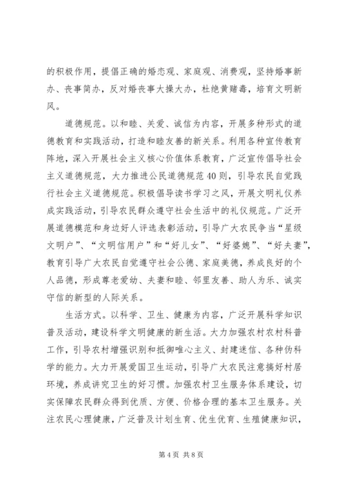 关于在全省实施“乡村文明行动”意见.docx