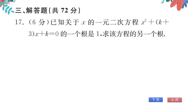 九上数学 期末自我测评 习题课件