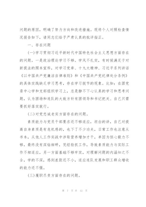幼儿园党支部组织生活会对照检查材料-党支部组织生活剖析材料.docx