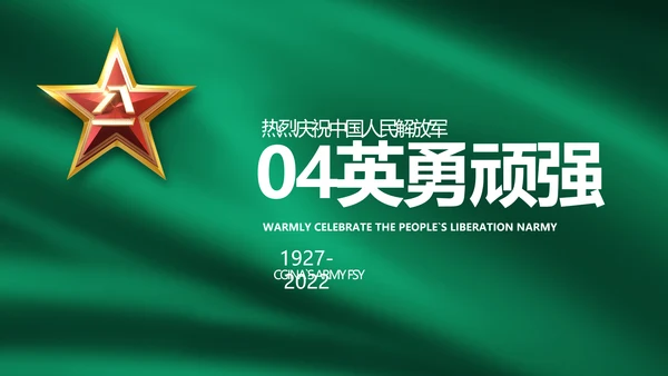 建军95周年八一建军节工作总结PPT