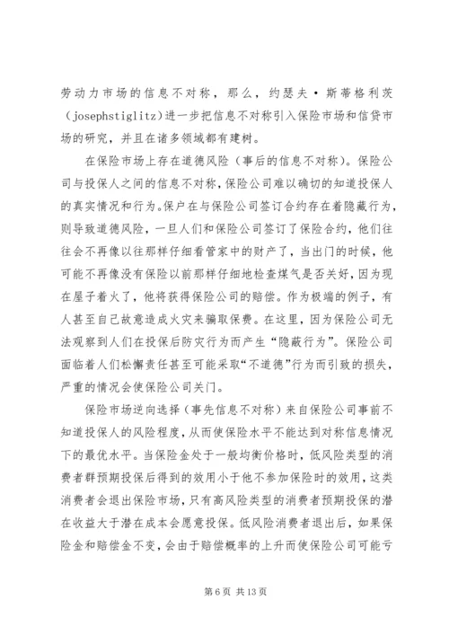 信息不对称与市场规制 (2).docx