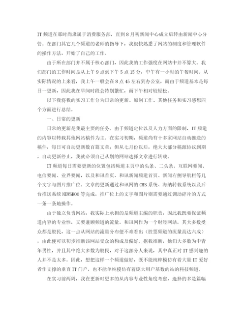 精编之网站编辑实习工作总结范文.docx