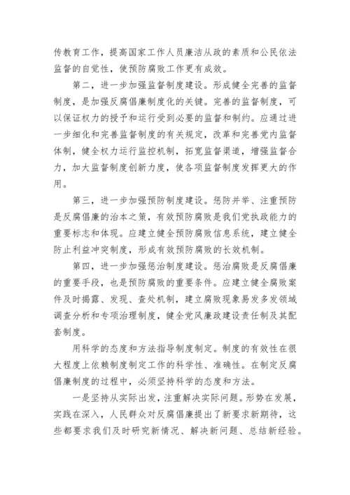 政治反腐倡廉心得体会.docx