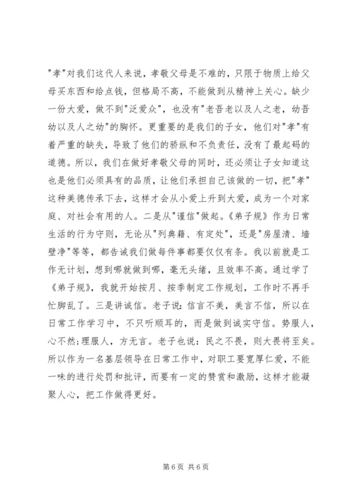 学习中华传统文化教育的心得体会 (4).docx