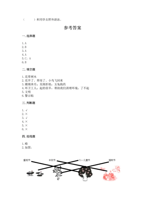 新部编版二年级上册道德与法治期末测试卷附完整答案【夺冠系列】.docx