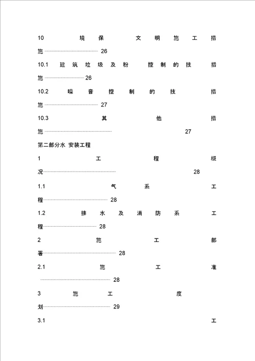 建筑工程设计商丘地下人防工程施工组织设计