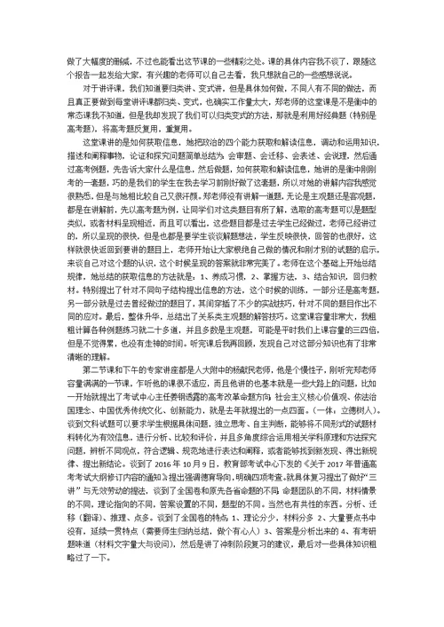 河北衡水中学学习汇报