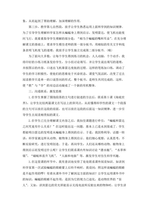 蝙蝠和雷达教案三篇.docx