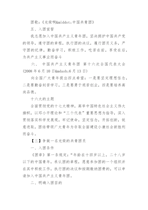 初中入团考试复习资料.docx